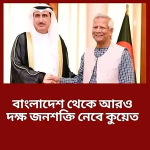 Bangladesh to Kuwait work permit Visa 2025